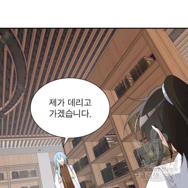 인생 3회차 스승님 98화 86