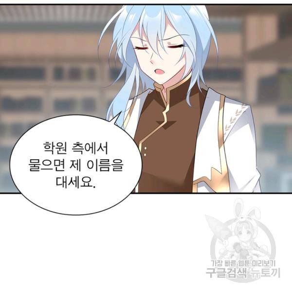 인생 3회차 스승님 98화 90