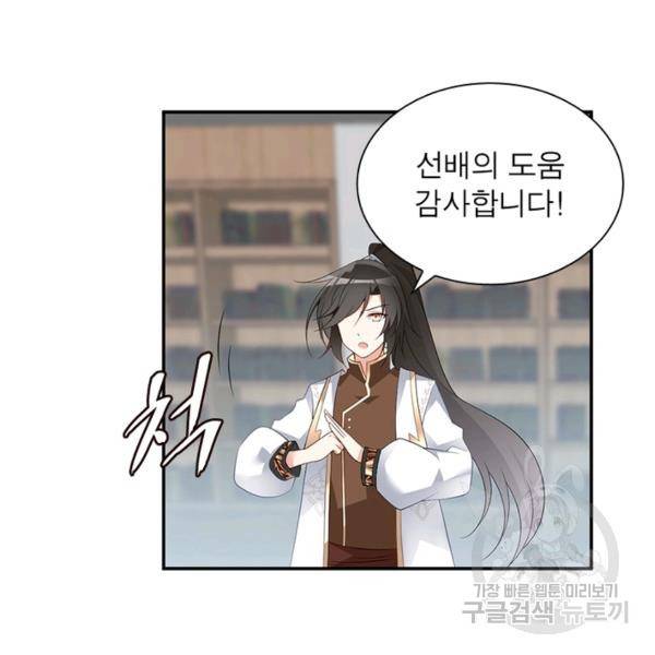 인생 3회차 스승님 98화 91