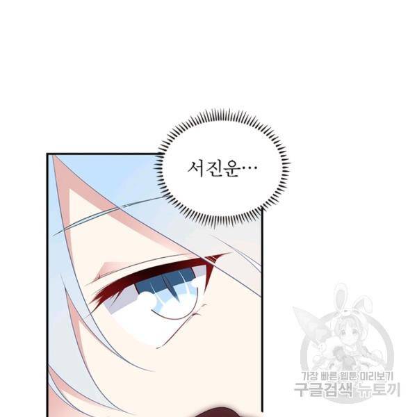 인생 3회차 스승님 98화 92