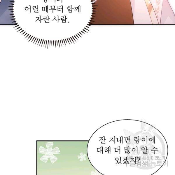 인생 3회차 스승님 98화 94