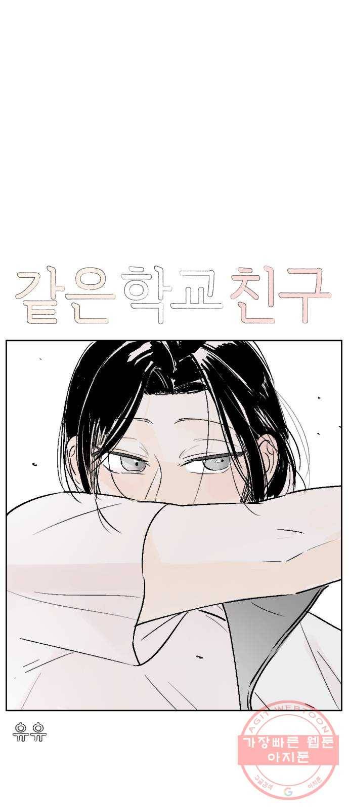 같은 학교 친구 24화 5