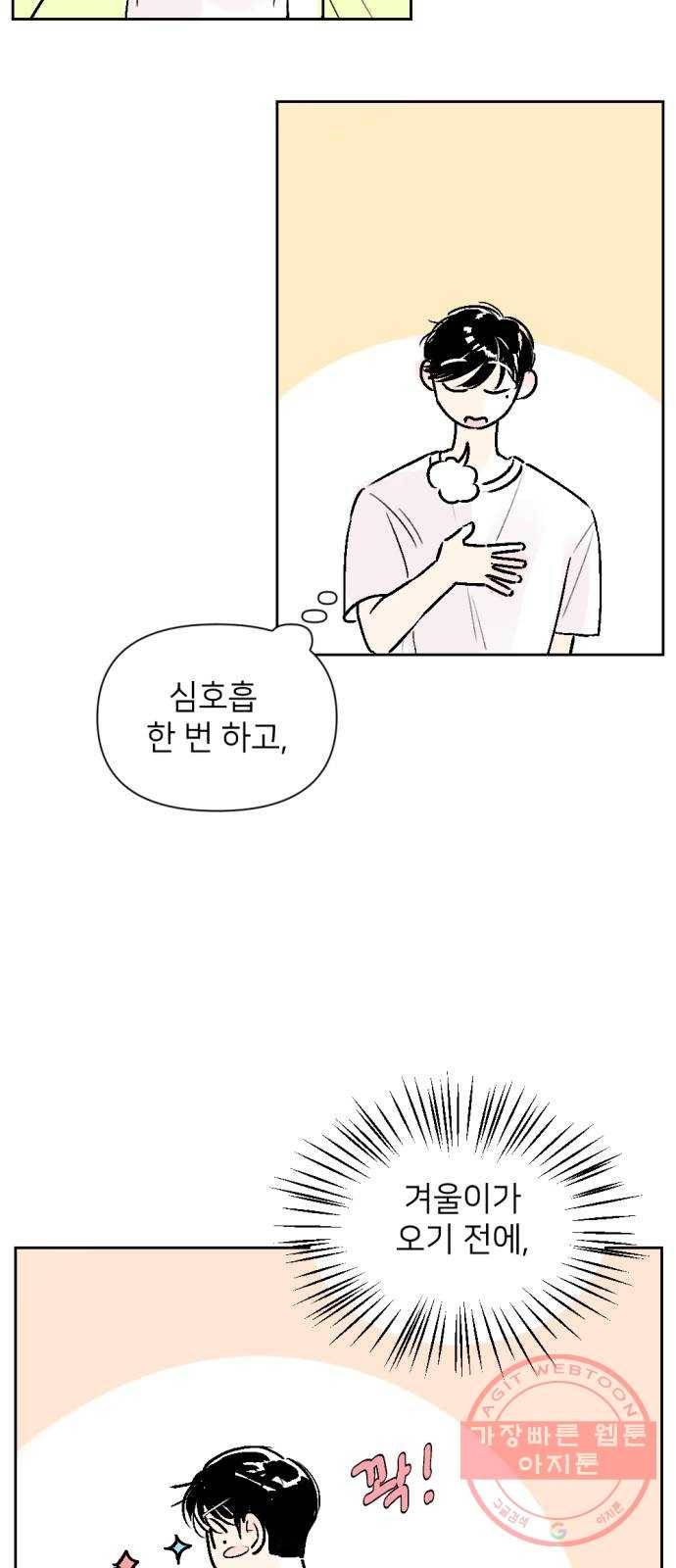 같은 학교 친구 24화 9