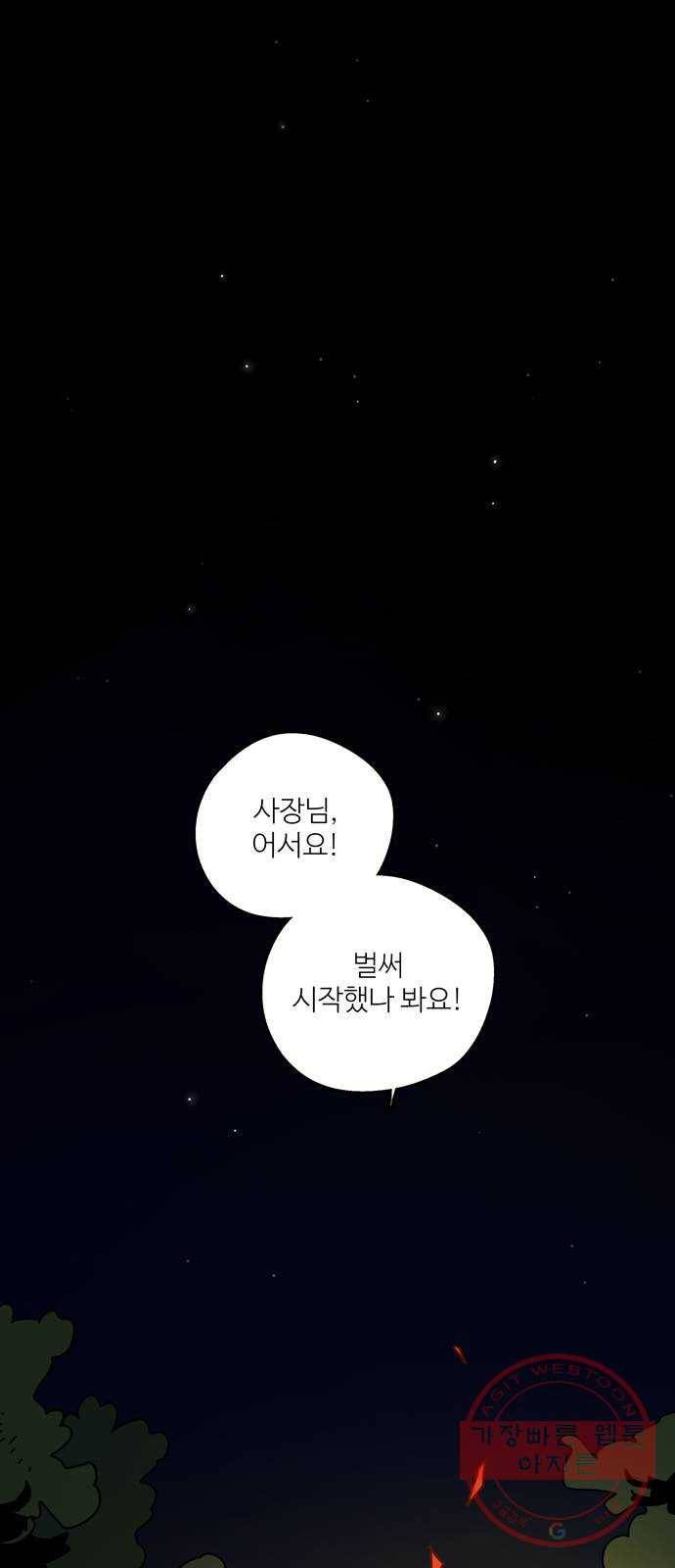 먹지마세요 2부 19화 - 낯짝 1