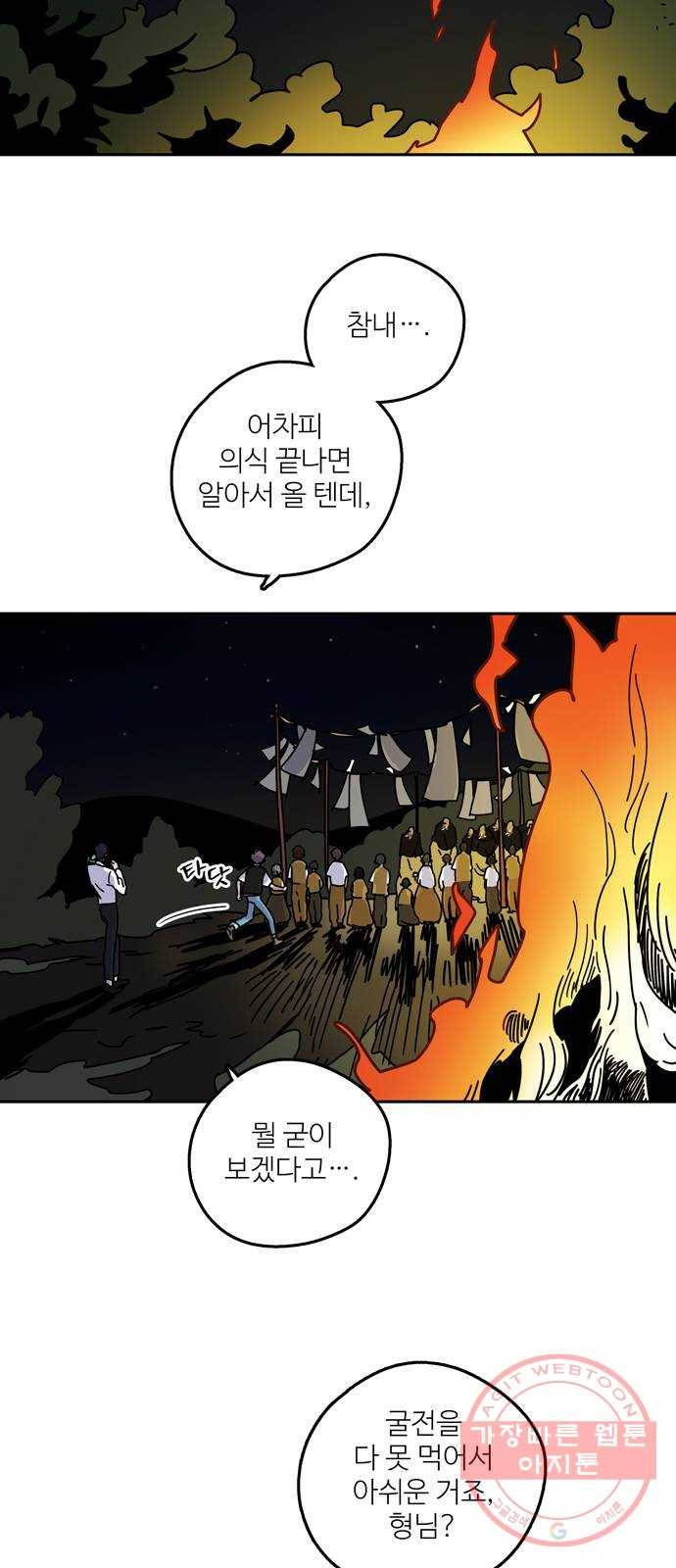 먹지마세요 2부 19화 - 낯짝 2