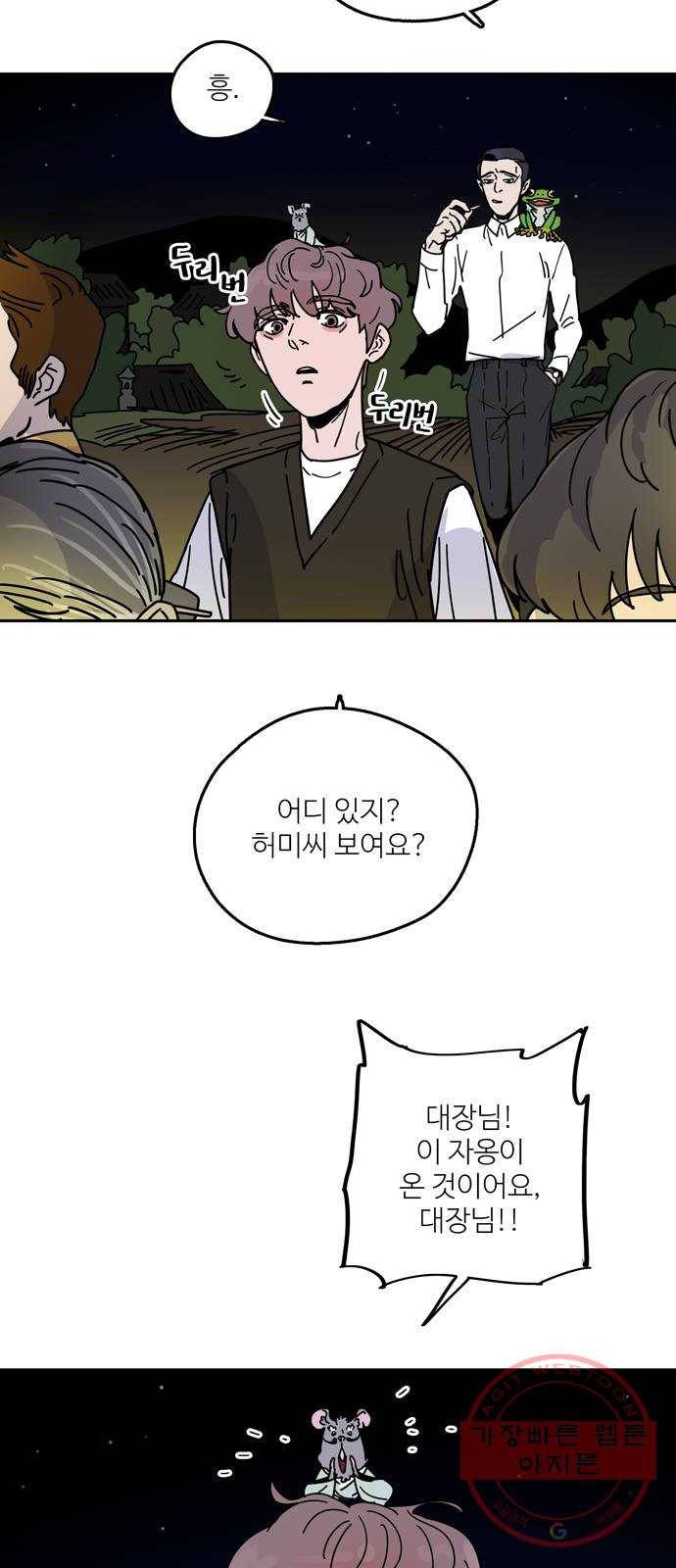 먹지마세요 2부 19화 - 낯짝 3
