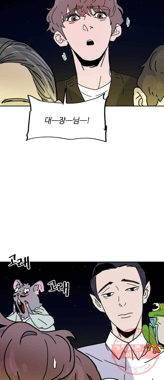 먹지마세요 2부 19화 - 낯짝 4