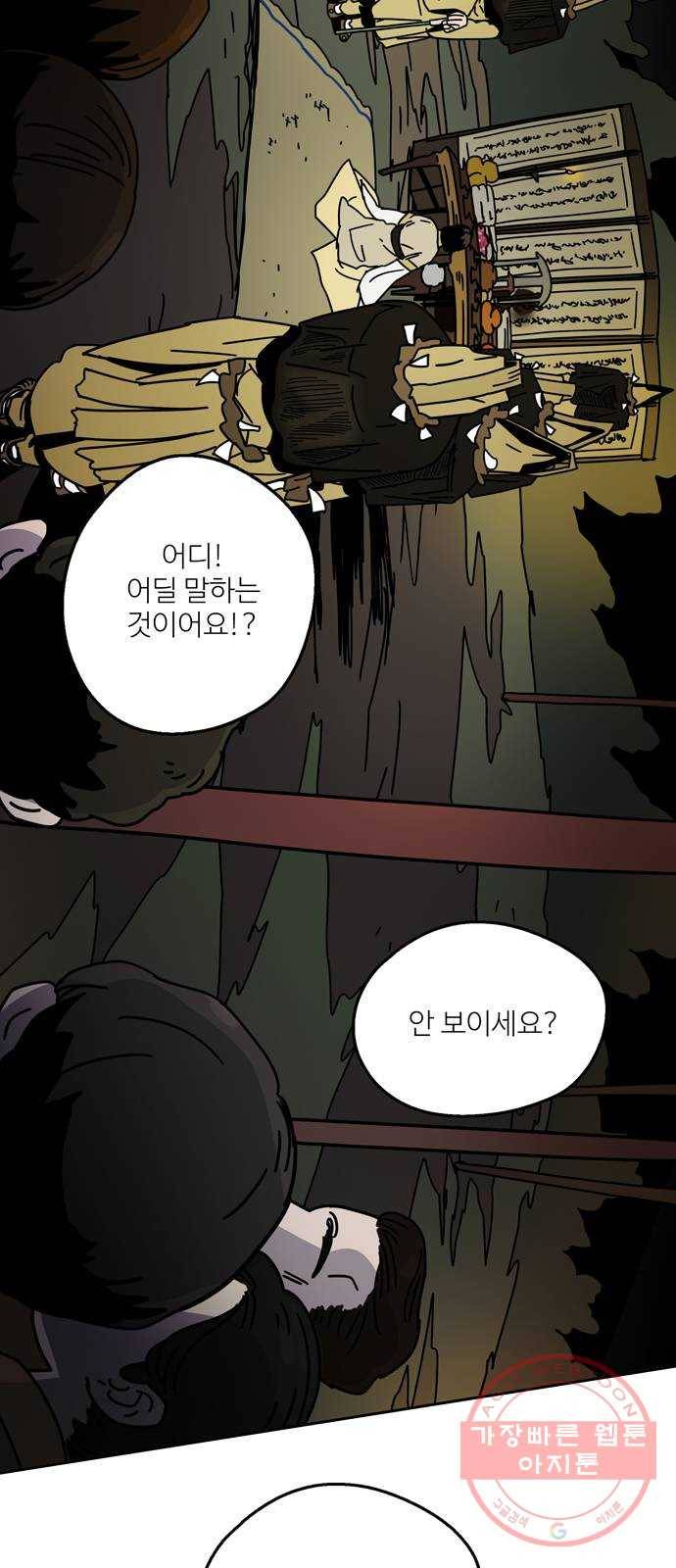 먹지마세요 2부 19화 - 낯짝 7
