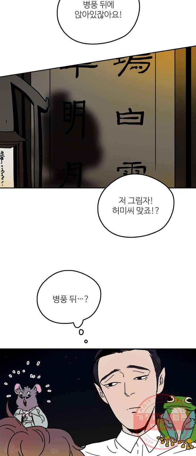 먹지마세요 2부 19화 - 낯짝 8