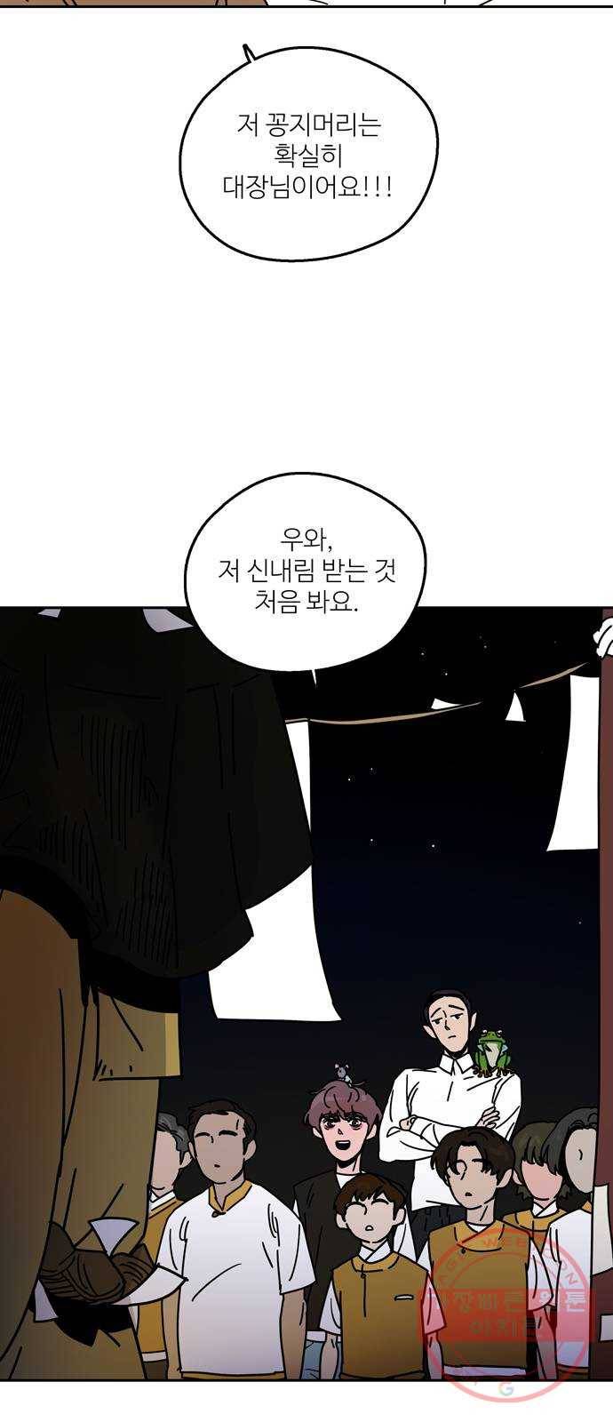 먹지마세요 2부 19화 - 낯짝 9