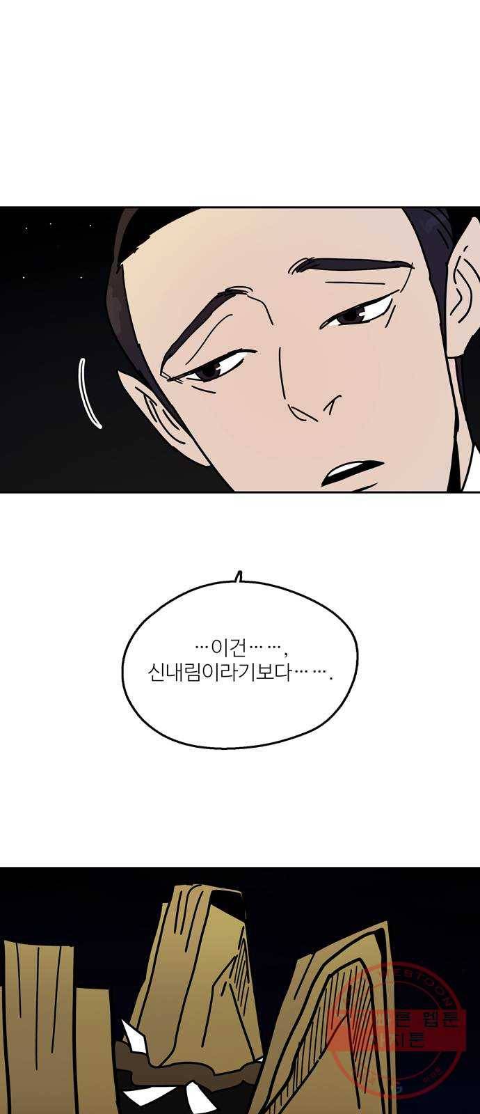 먹지마세요 2부 19화 - 낯짝 10