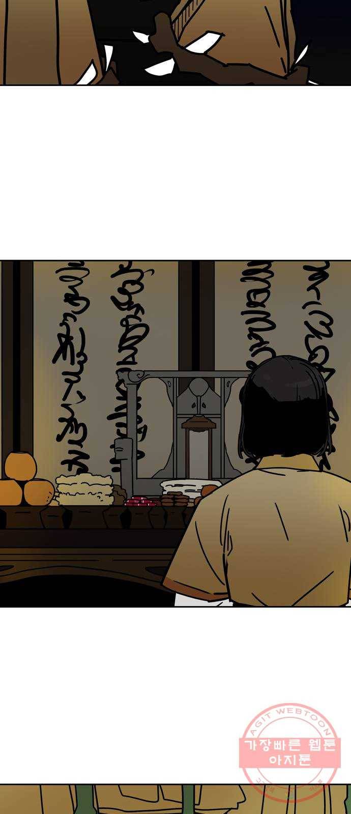 먹지마세요 2부 19화 - 낯짝 11