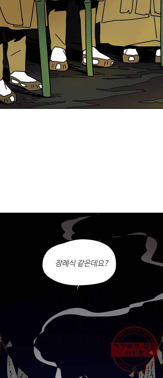 먹지마세요 2부 19화 - 낯짝 12