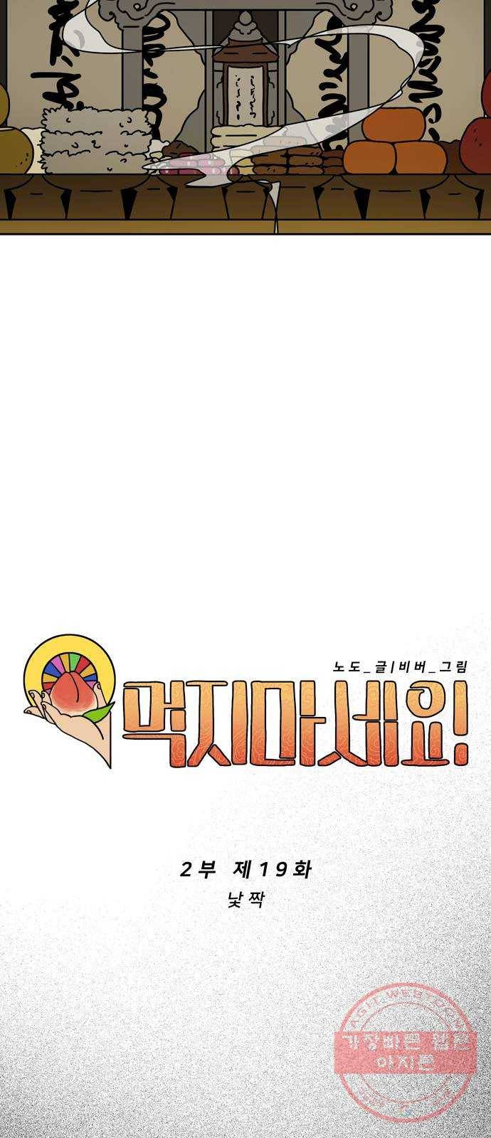 먹지마세요 2부 19화 - 낯짝 14