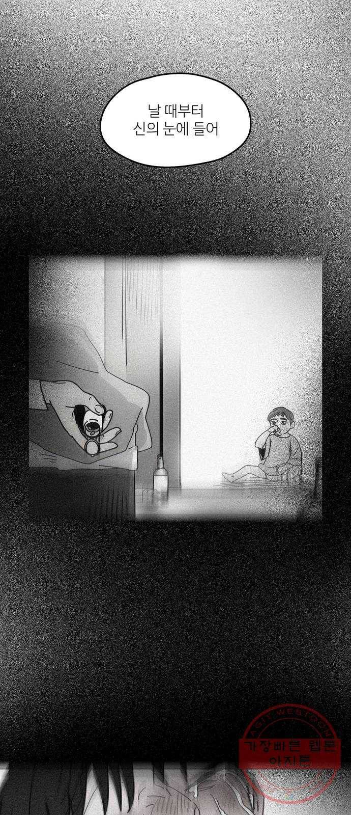 먹지마세요 2부 19화 - 낯짝 15
