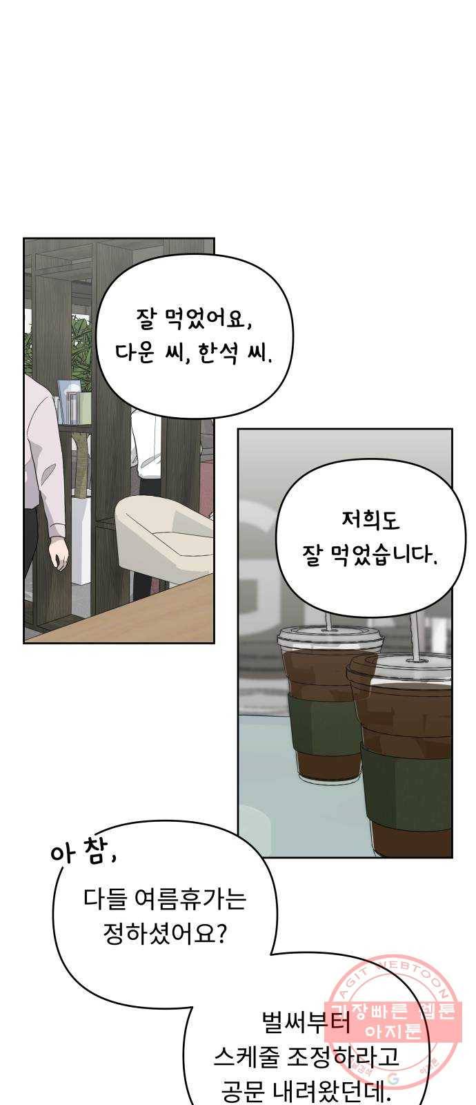 사서고생! 11화. 호의와 호감 사이 1