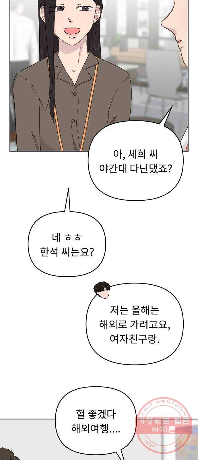 사서고생! 11화. 호의와 호감 사이 3