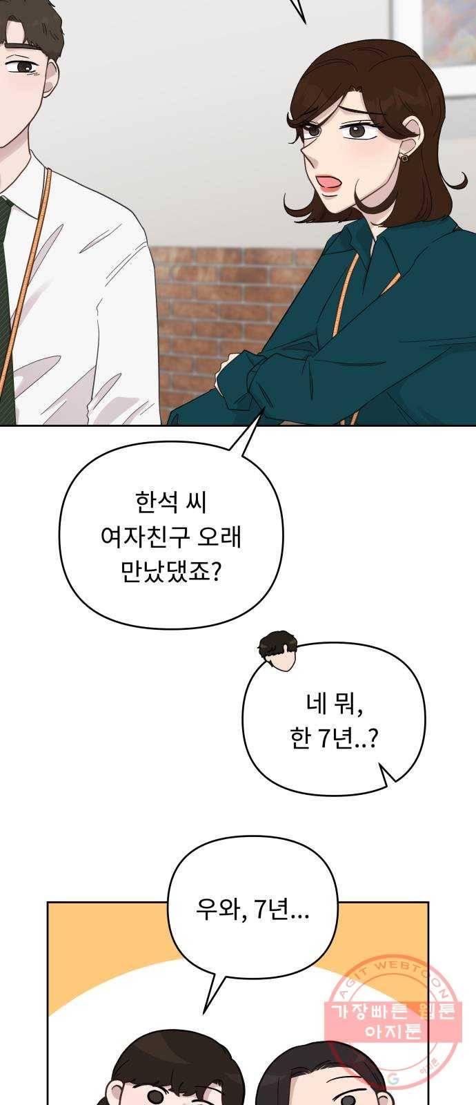 사서고생! 11화. 호의와 호감 사이 4