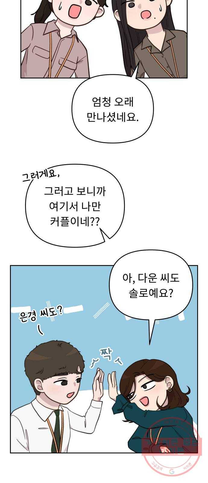 사서고생! 11화. 호의와 호감 사이 5