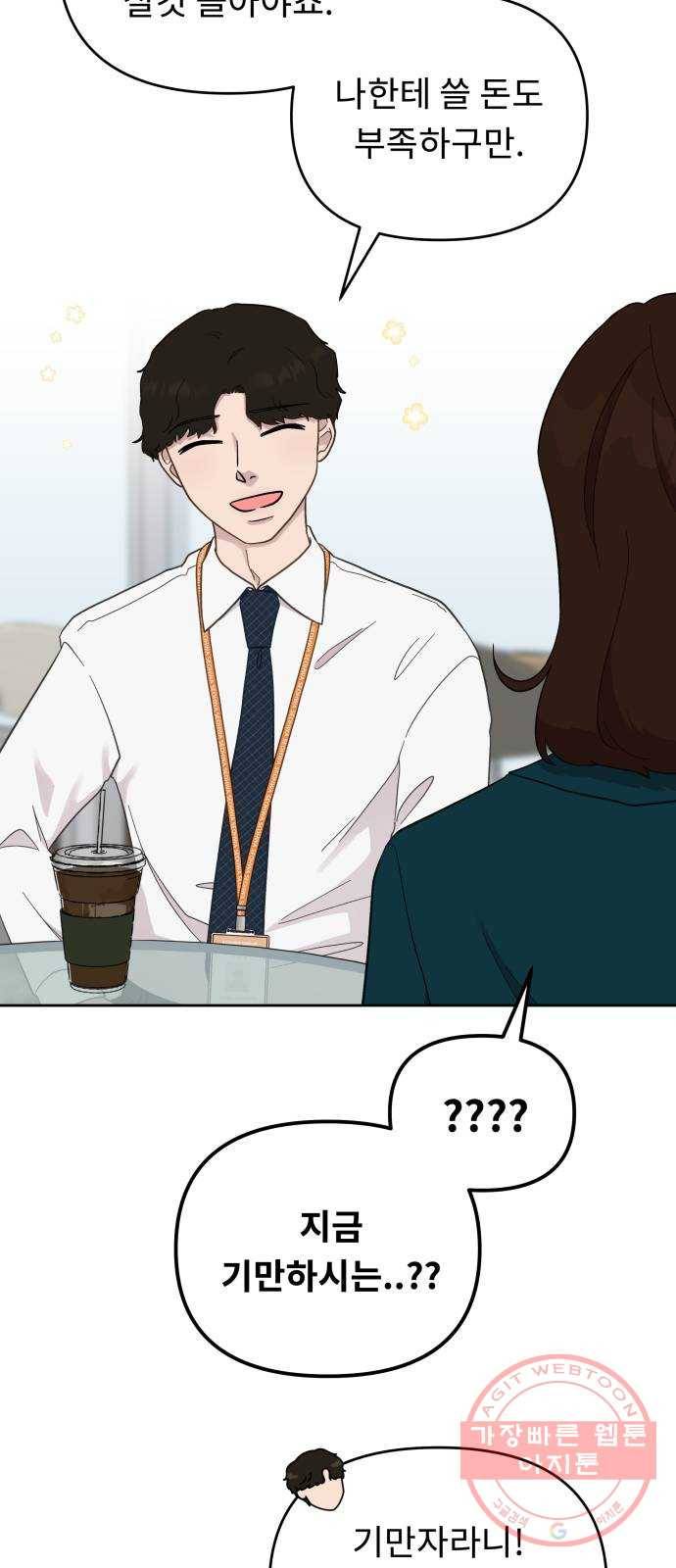 사서고생! 11화. 호의와 호감 사이 7