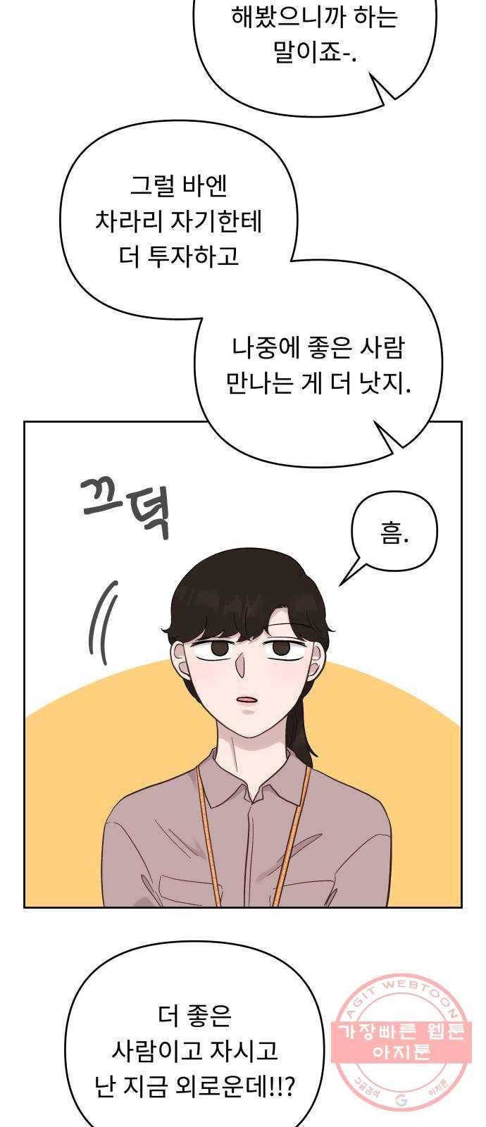사서고생! 11화. 호의와 호감 사이 8