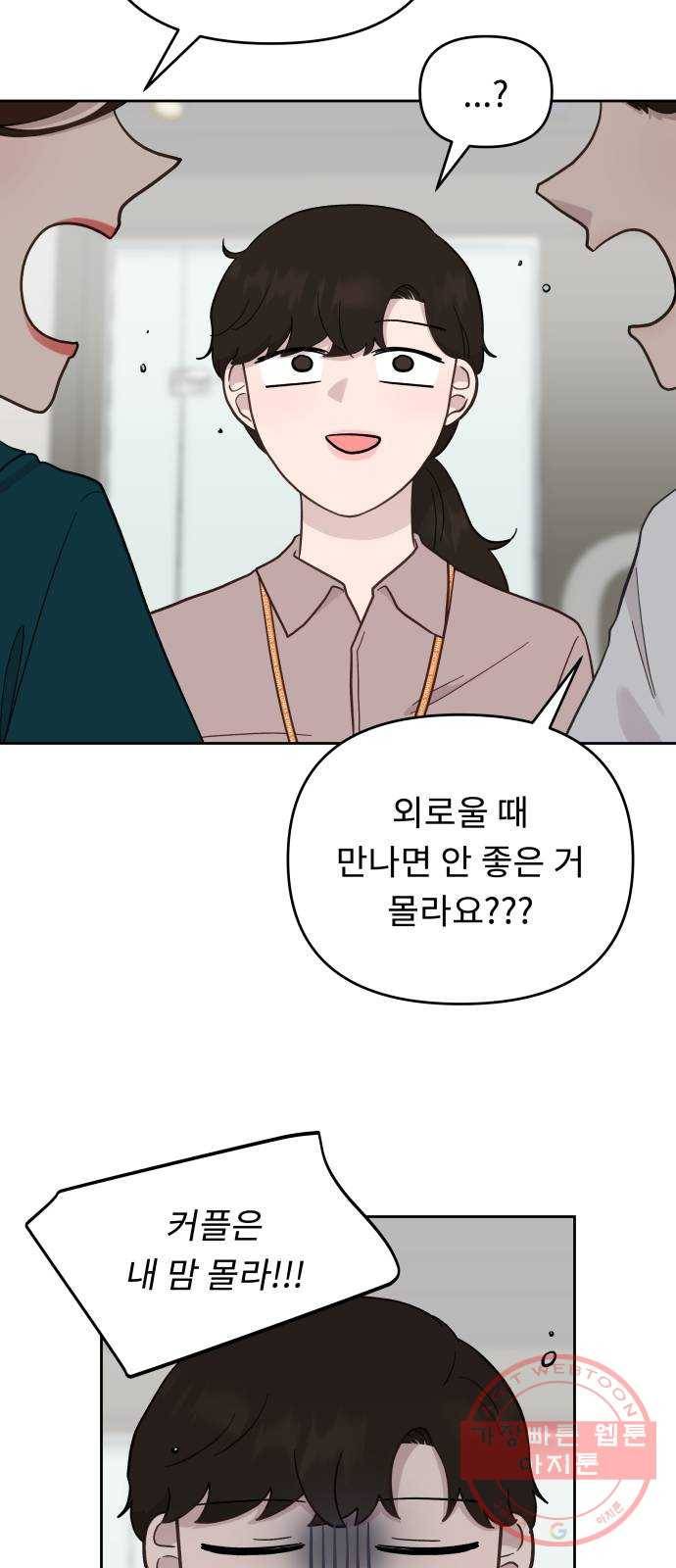 사서고생! 11화. 호의와 호감 사이 9