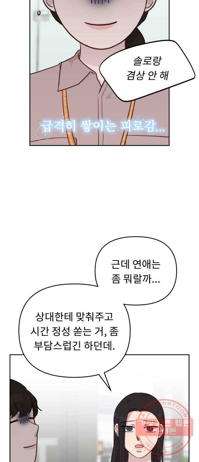 사서고생! 11화. 호의와 호감 사이 10