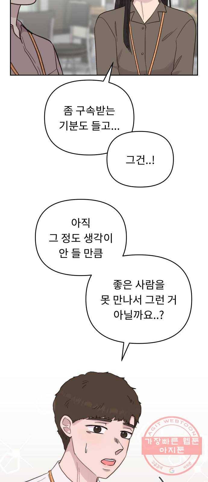 사서고생! 11화. 호의와 호감 사이 11