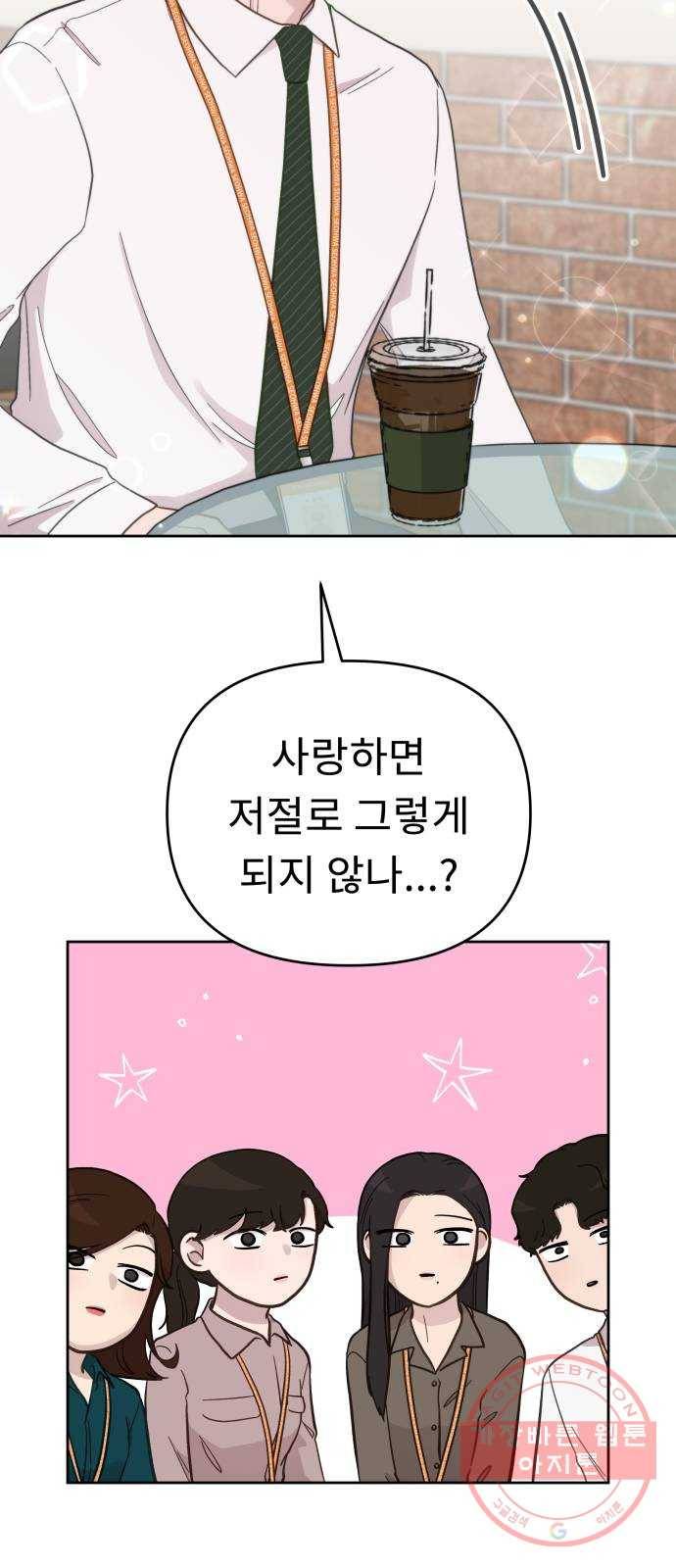 사서고생! 11화. 호의와 호감 사이 12