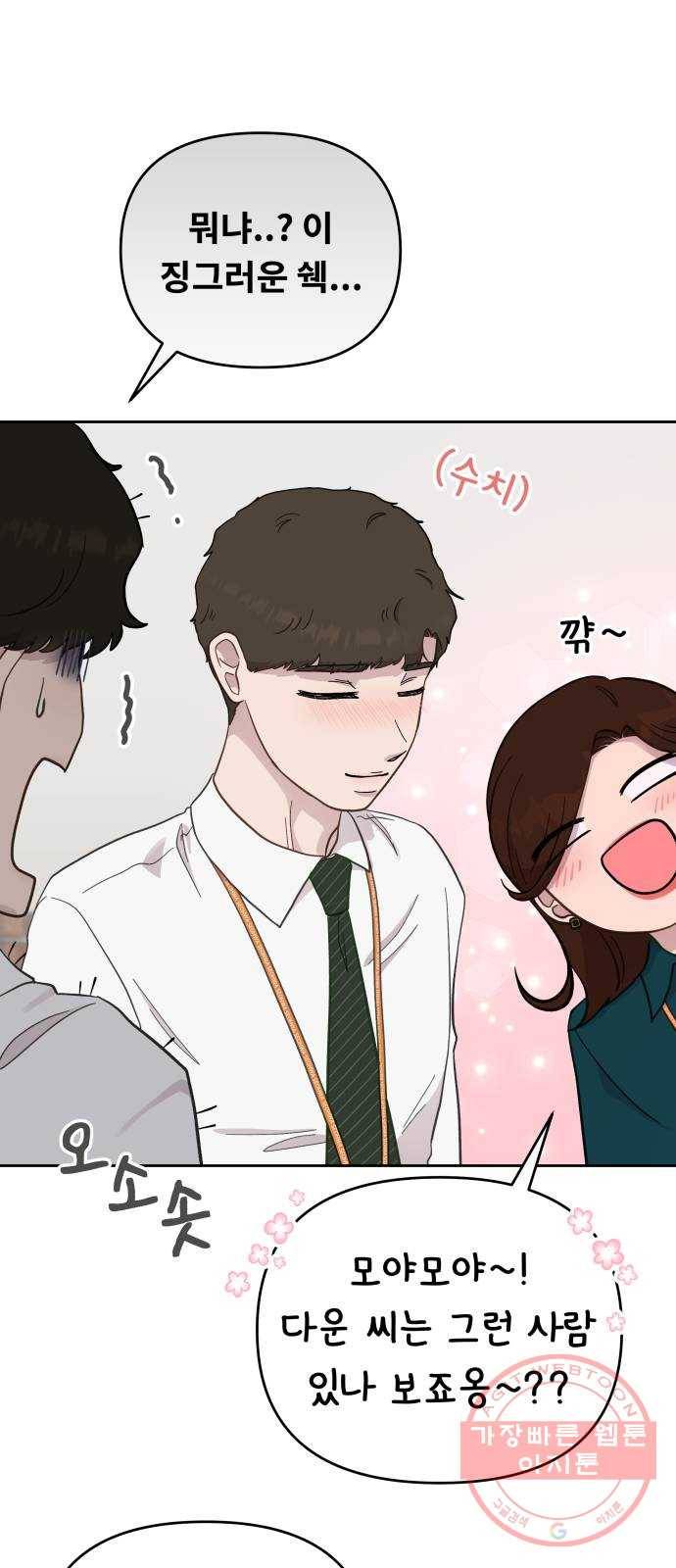 사서고생! 11화. 호의와 호감 사이 13