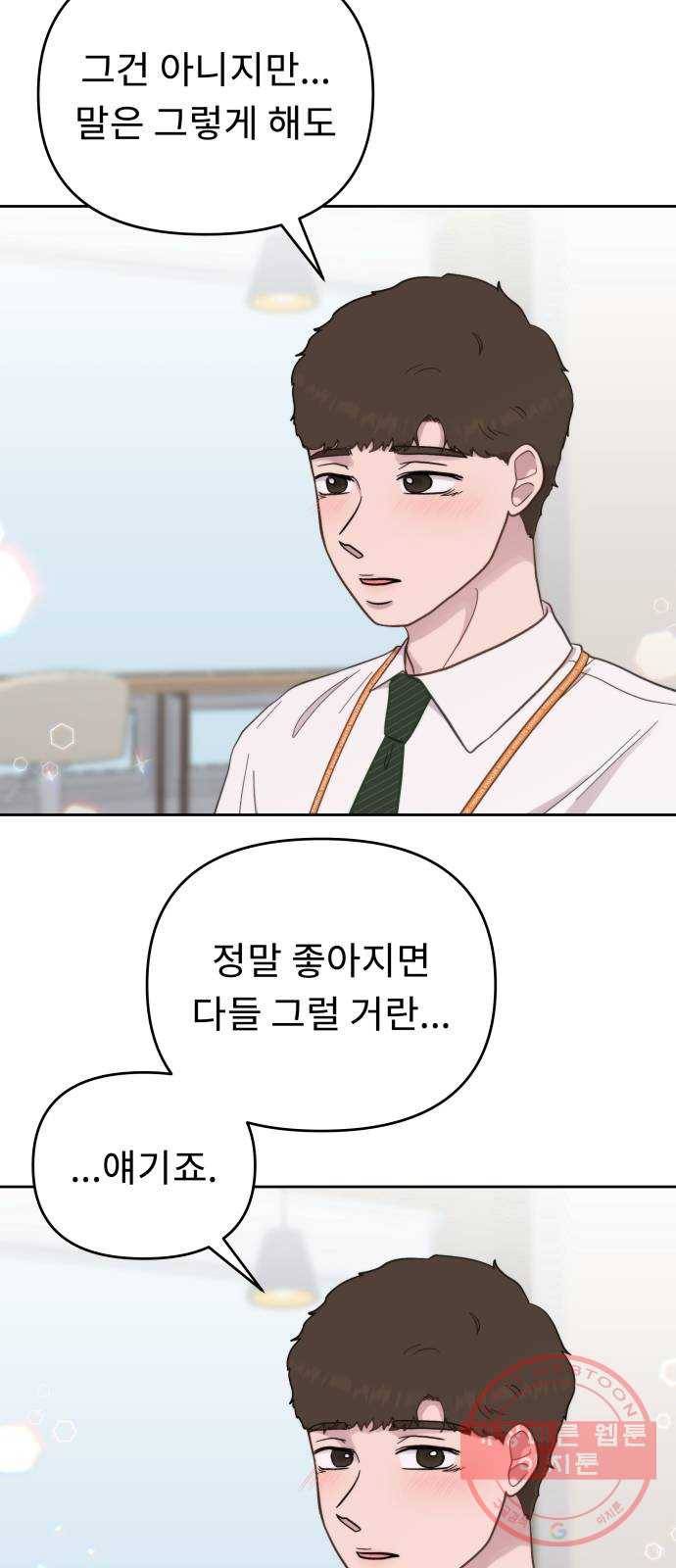 사서고생! 11화. 호의와 호감 사이 14