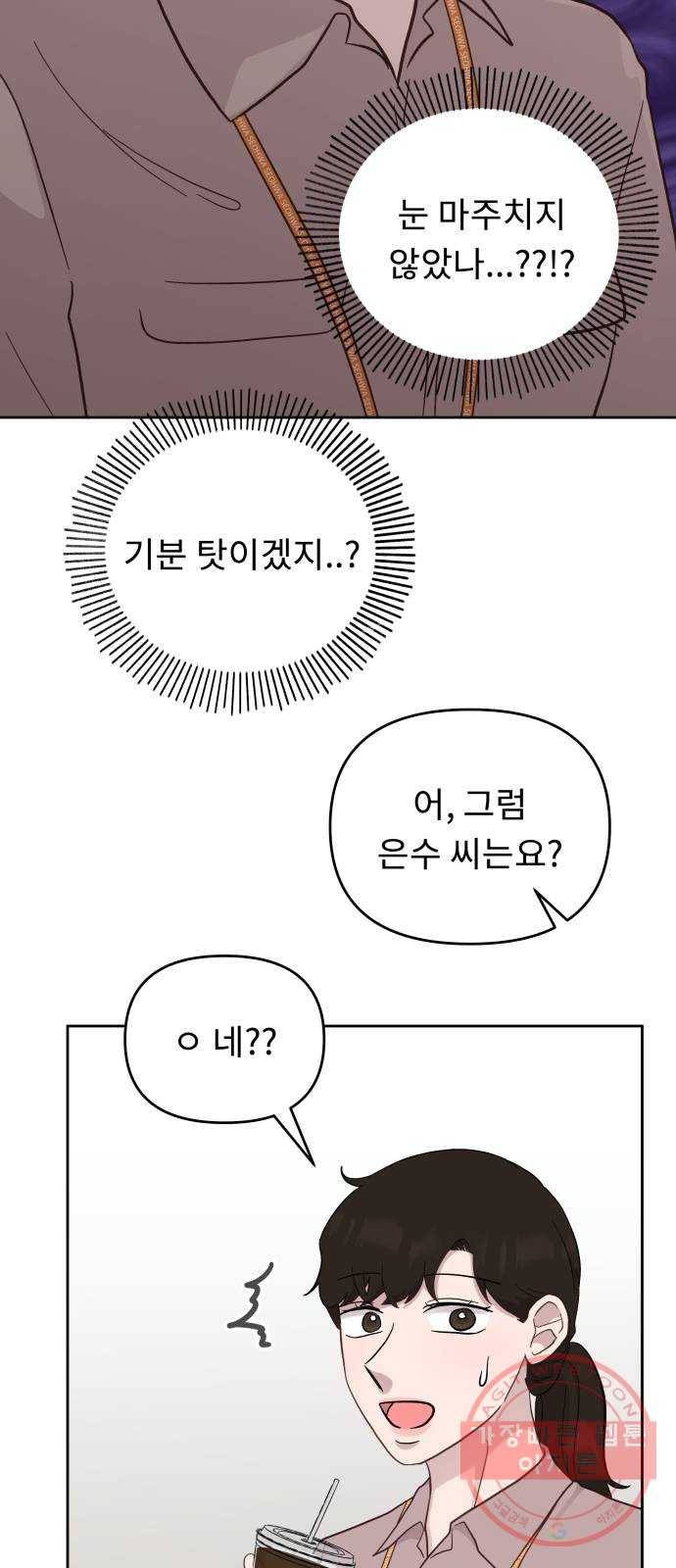 사서고생! 11화. 호의와 호감 사이 16
