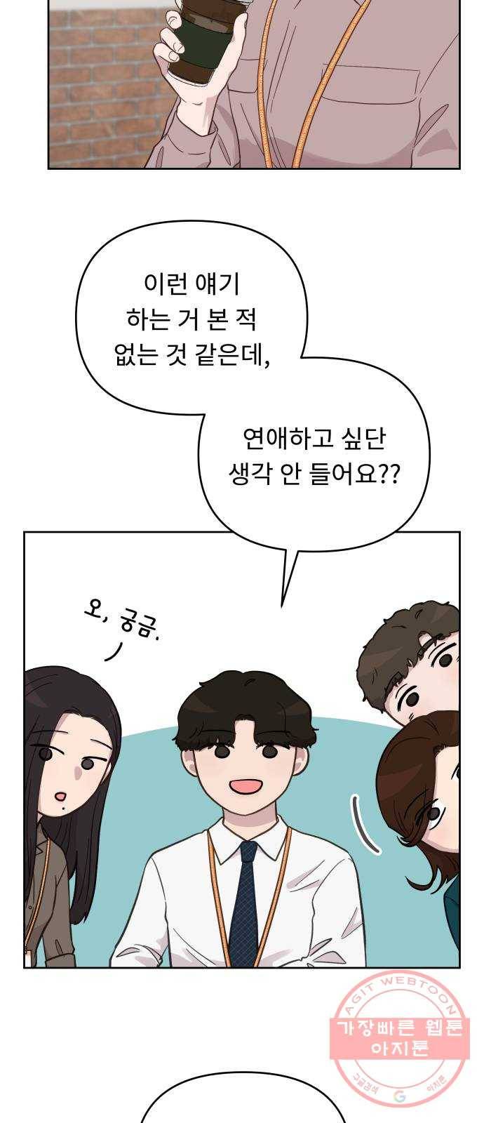 사서고생! 11화. 호의와 호감 사이 17