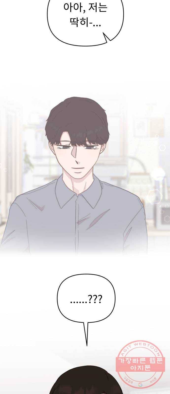 사서고생! 11화. 호의와 호감 사이 18