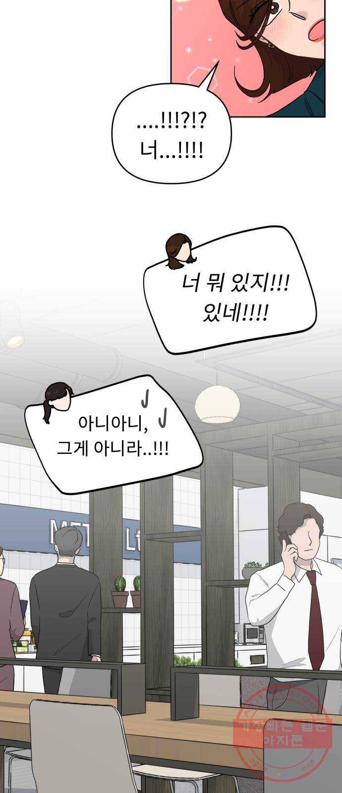 사서고생! 11화. 호의와 호감 사이 20