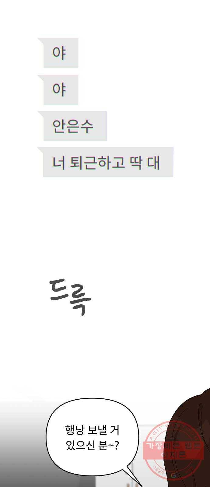 사서고생! 11화. 호의와 호감 사이 22