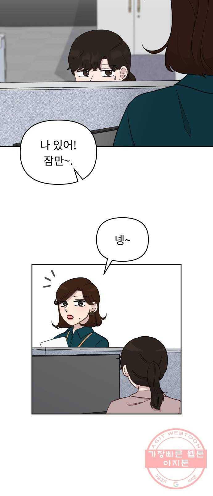 사서고생! 11화. 호의와 호감 사이 23