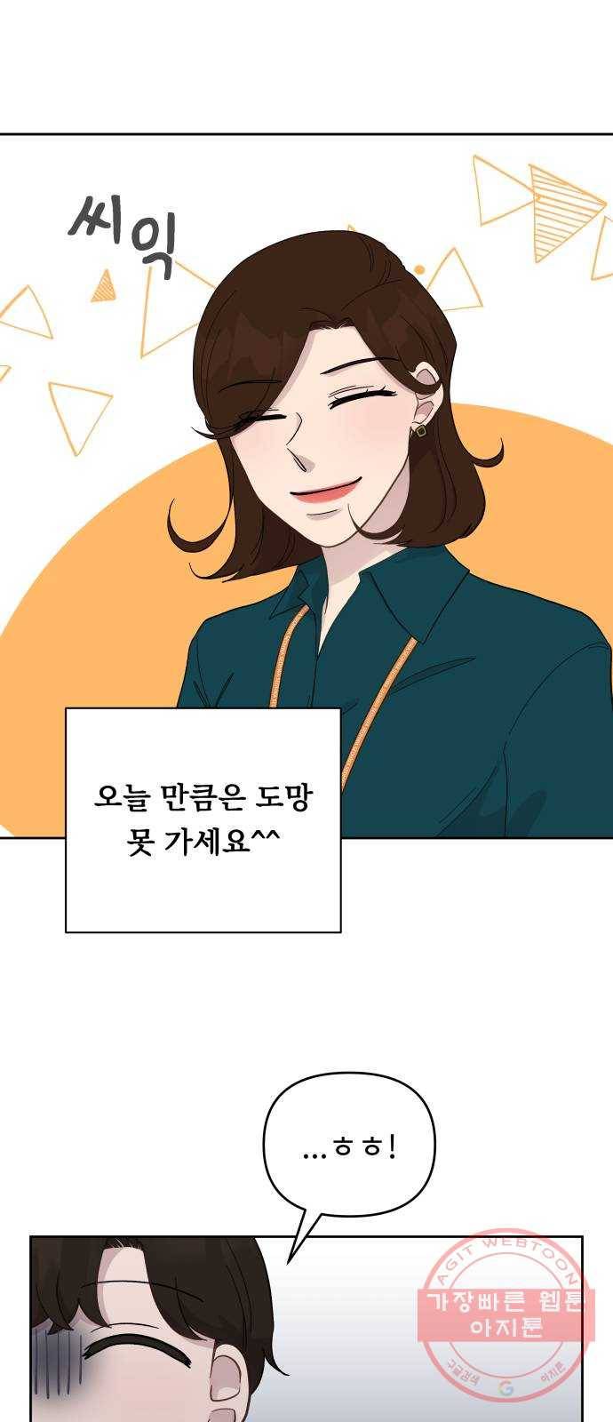 사서고생! 11화. 호의와 호감 사이 24