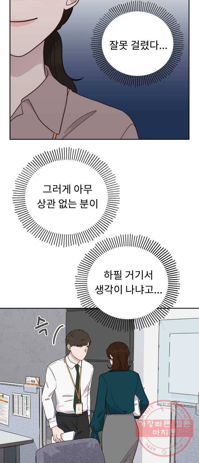 사서고생! 11화. 호의와 호감 사이 25