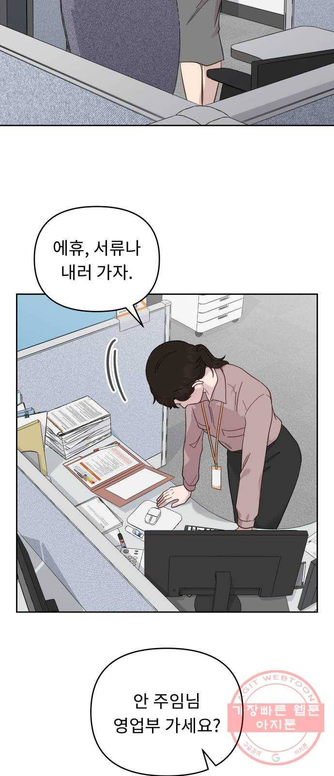 사서고생! 11화. 호의와 호감 사이 26