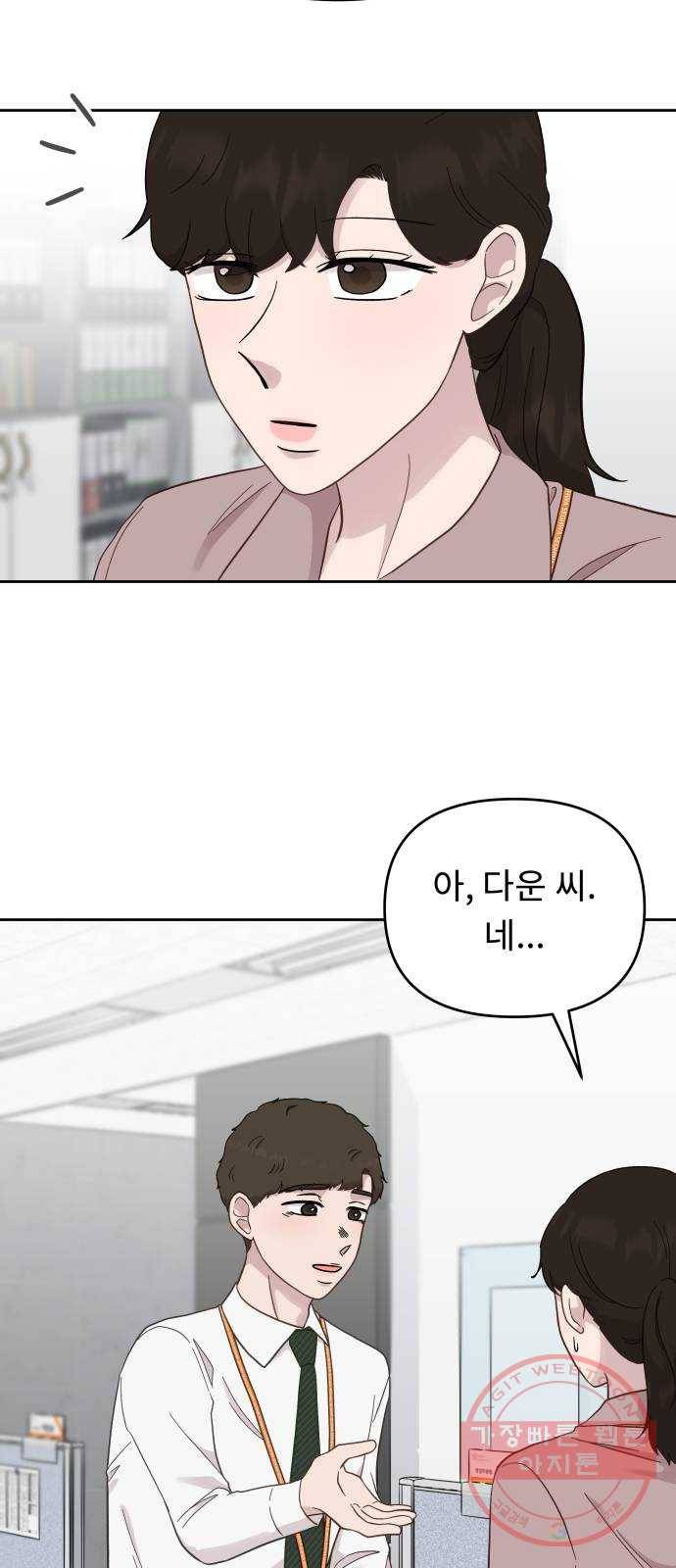 사서고생! 11화. 호의와 호감 사이 27