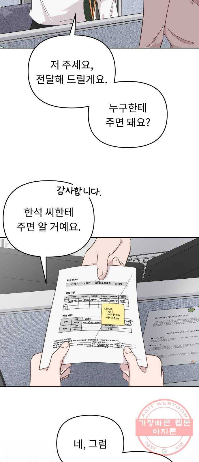 사서고생! 11화. 호의와 호감 사이 28