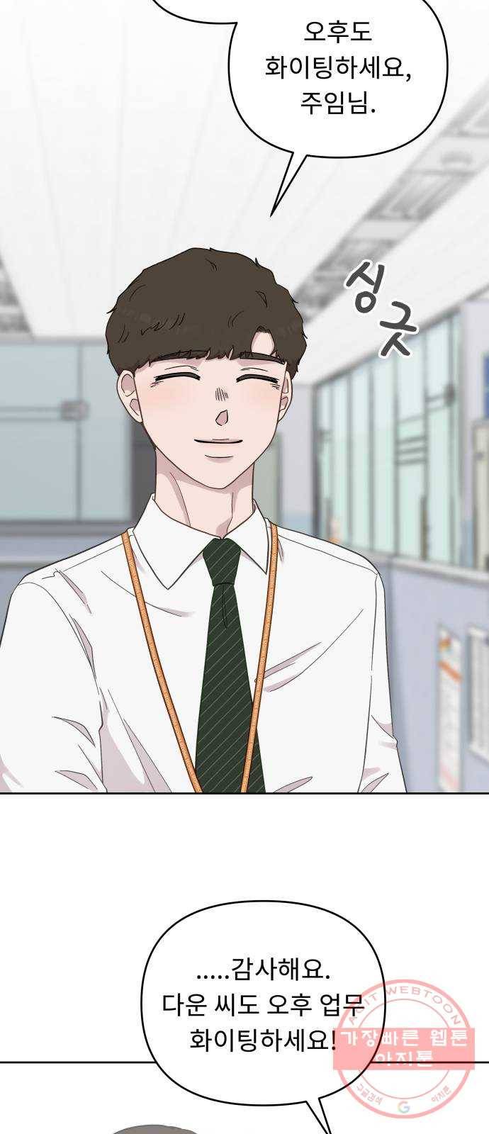 사서고생! 11화. 호의와 호감 사이 29