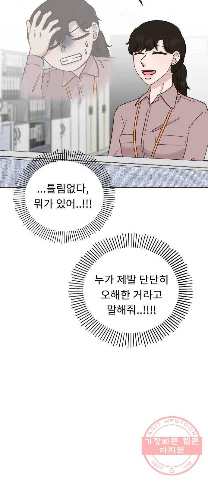 사서고생! 11화. 호의와 호감 사이 30