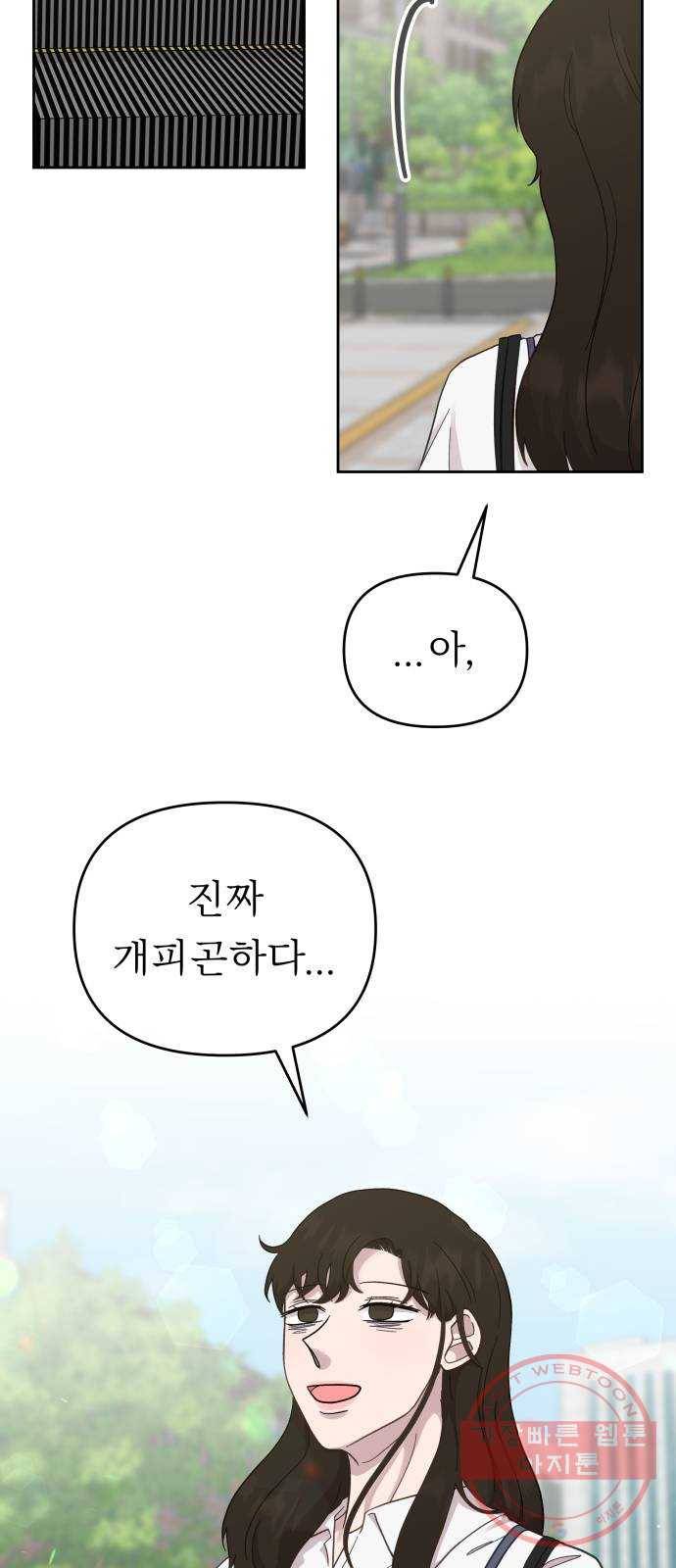 사서고생! 11화. 호의와 호감 사이 33