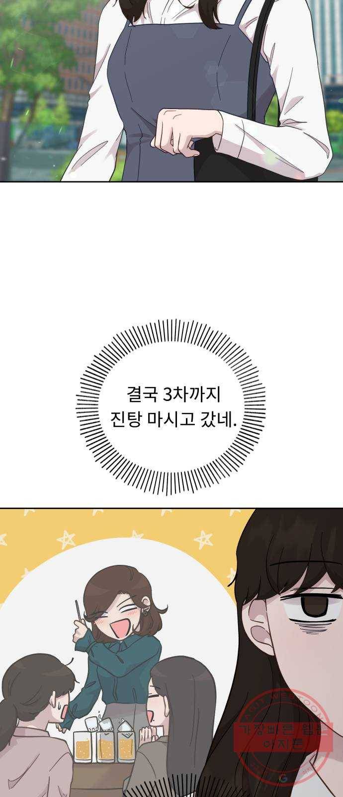 사서고생! 11화. 호의와 호감 사이 34