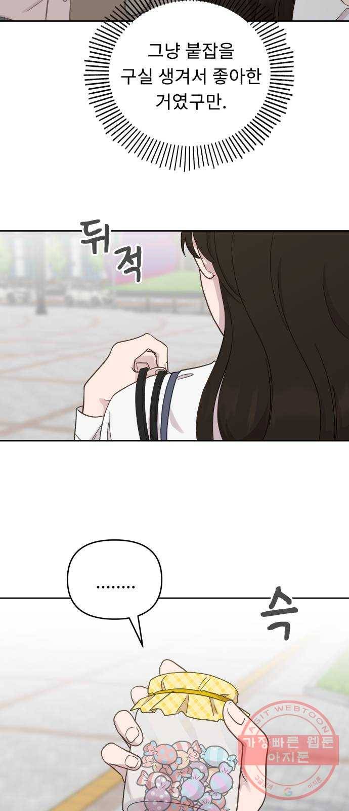 사서고생! 11화. 호의와 호감 사이 35