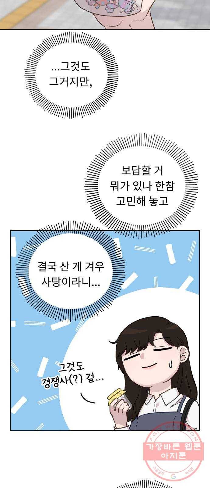 사서고생! 11화. 호의와 호감 사이 36
