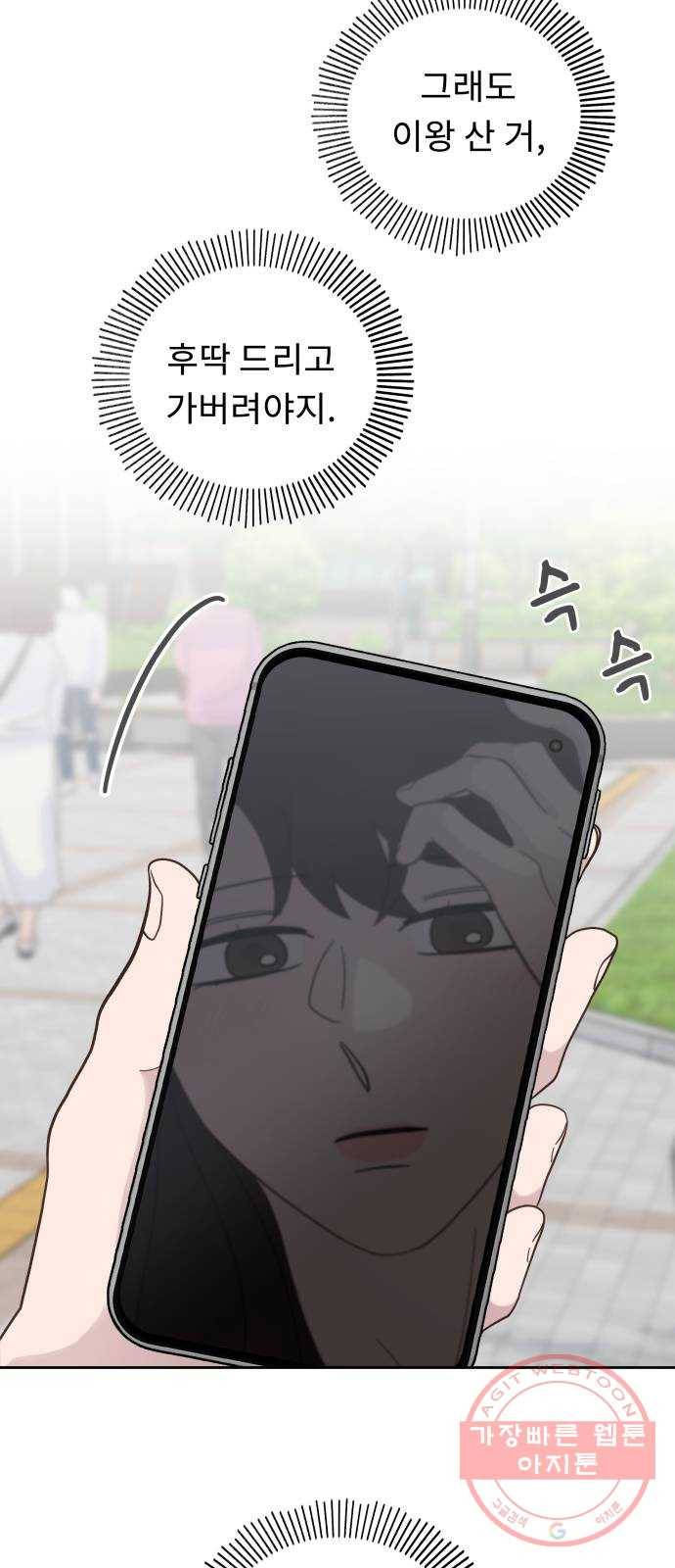 사서고생! 11화. 호의와 호감 사이 37