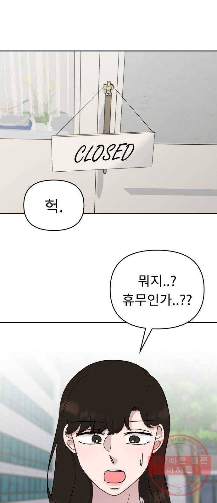 사서고생! 11화. 호의와 호감 사이 39
